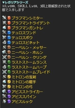 レガリア グラブル 【グラブル】マグナⅡ(2)武器一覧/交換優先度｜レガリアシリーズ【グランブルーファンタジー】